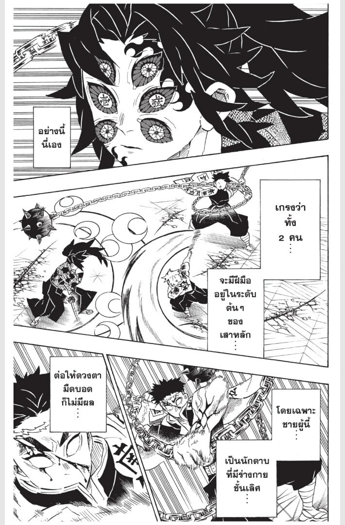 Kimetsu no yaiba ดาบพิฆาตอสูร ตอนที่ 170178 หน้า 29