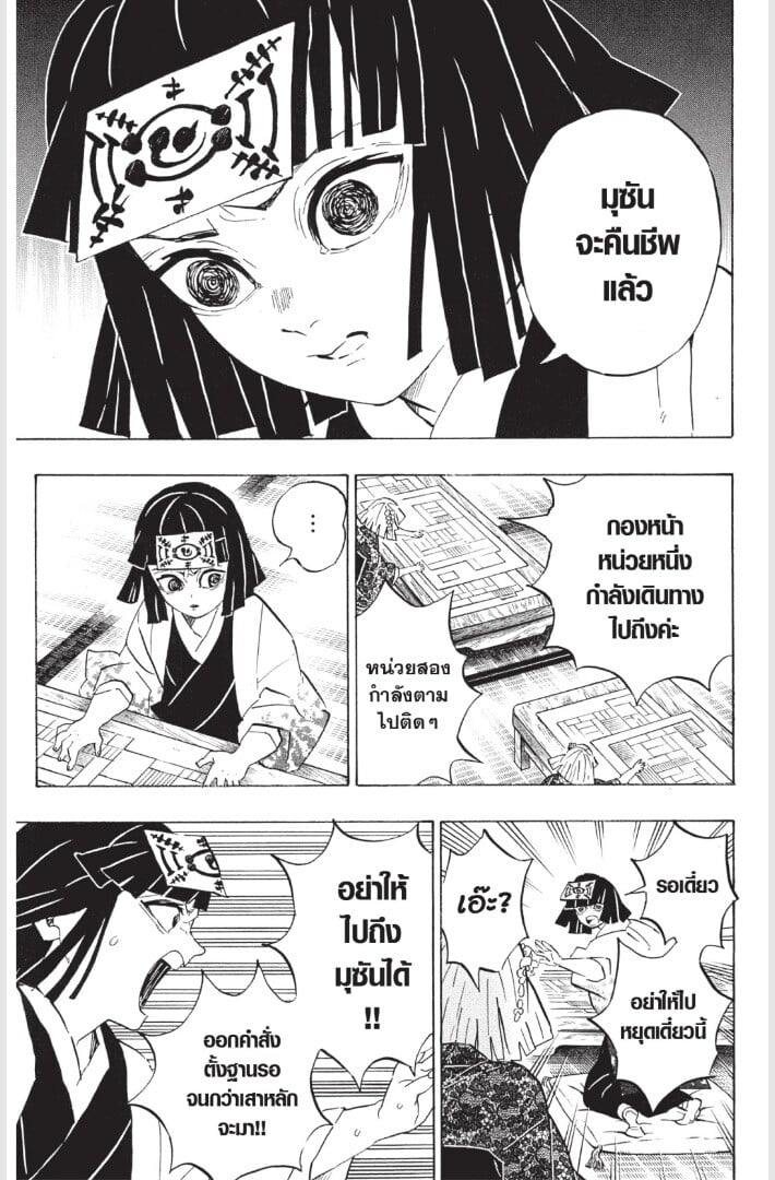 Kimetsu no yaiba ดาบพิฆาตอสูร ตอนที่ 179187 หน้า 29
