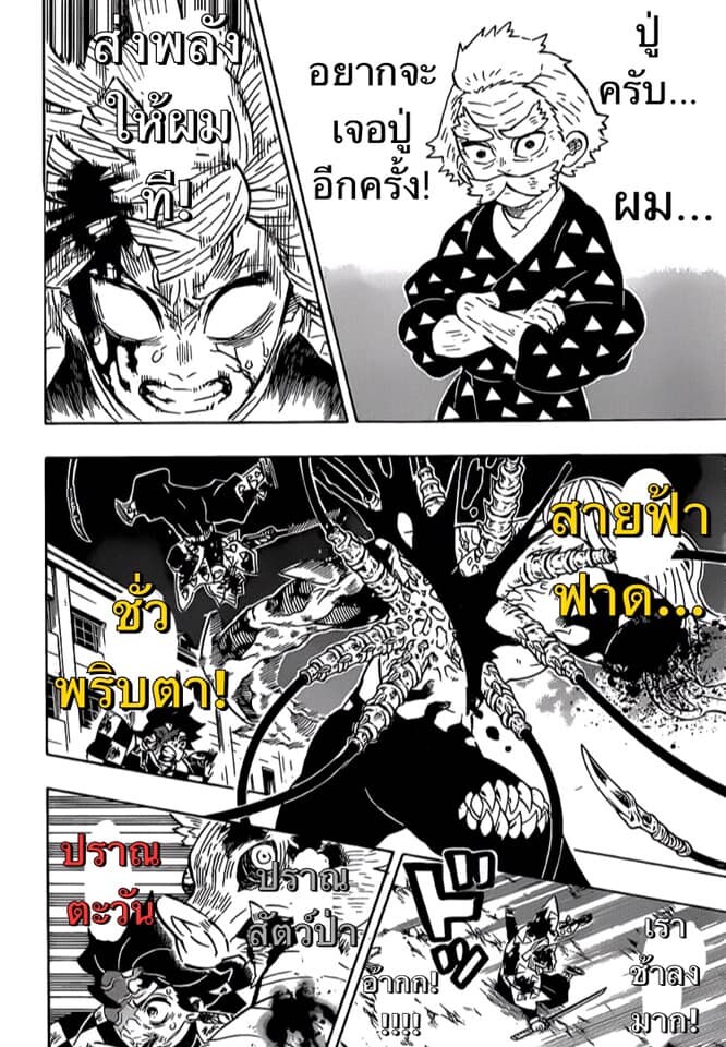 Kimetsu no yaiba ดาบพิฆาตอสูร ตอนที่ 197204 หน้า 29