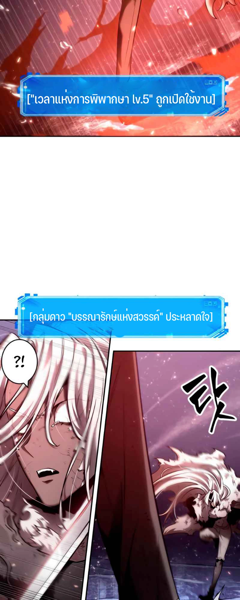Omniscient Reader อ่านชะตาวันสิ้นโลก ตอนที่ 105 หน้า 4