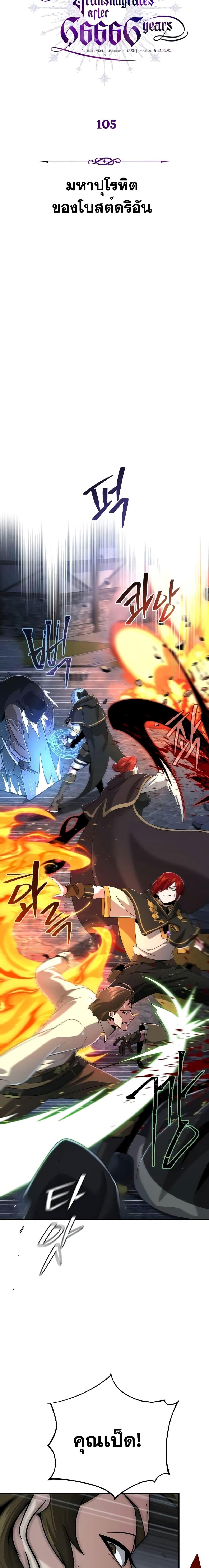 The Dark Magician Transmigrates After 66666 Years ตอนที่ 105 หน้า 4