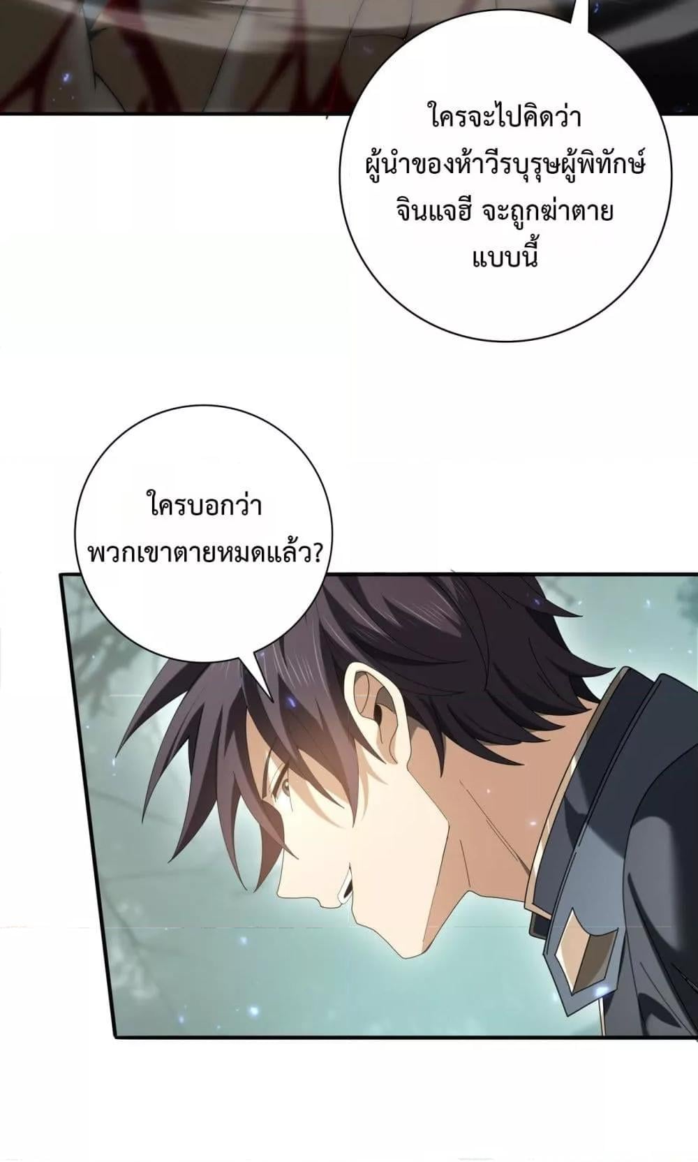 I am Drako Majstor ไหนใครว่าผู้คุมมังกร เป็นอาชีพที่อ่อนแอที่สุดไงล่ะ ตอนที่ 105 หน้า 4