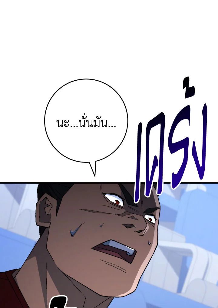 The Hero Returns ตอนที่ 105 หน้า 41