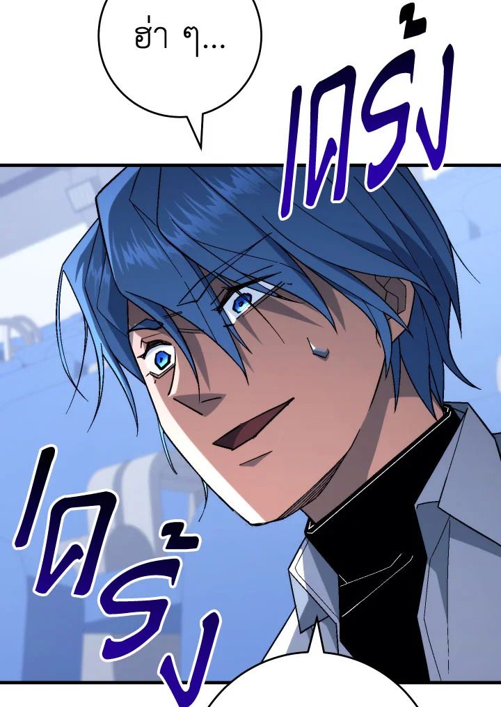 The Hero Returns ตอนที่ 105 หน้า 43