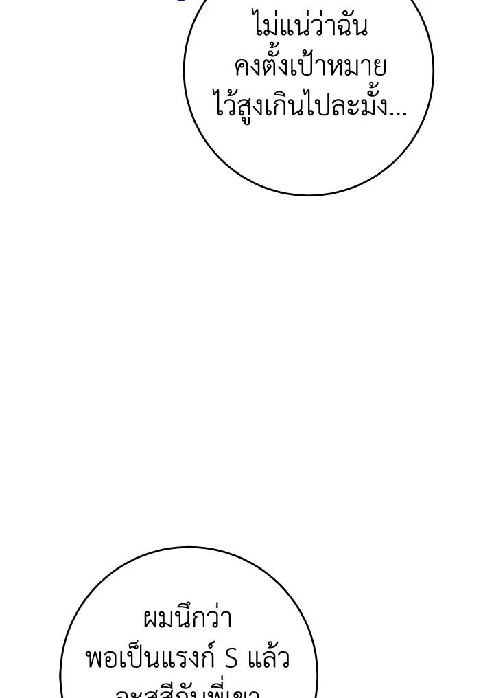 The Hero Returns ตอนที่ 105 หน้า 44