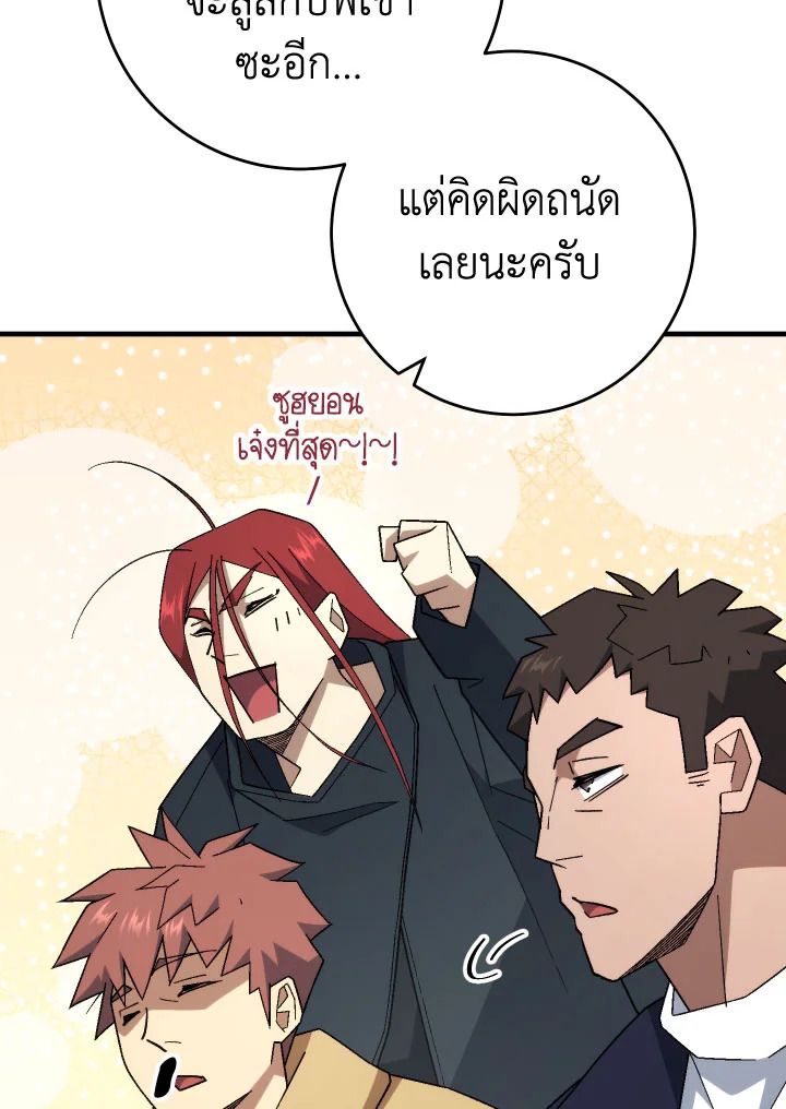 The Hero Returns ตอนที่ 105 หน้า 45