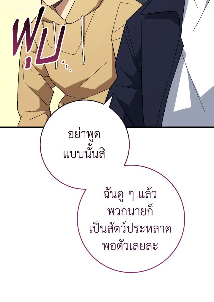 The Hero Returns ตอนที่ 105 หน้า 46