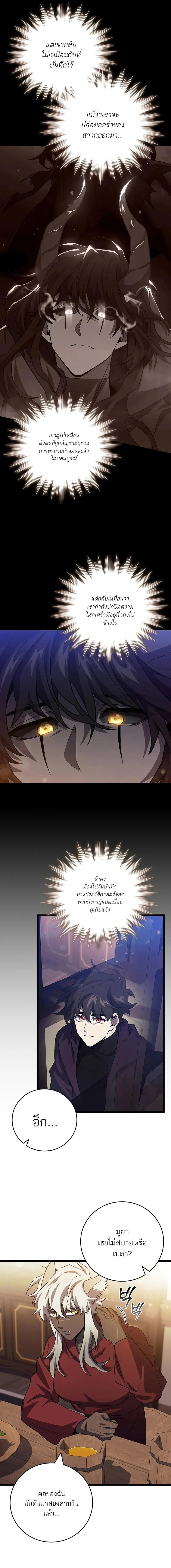 Dragon-Devouring Mage ย้อนเวลาจอมเวทย์กลืนมังกร ตอนที่ 105 หน้า 5