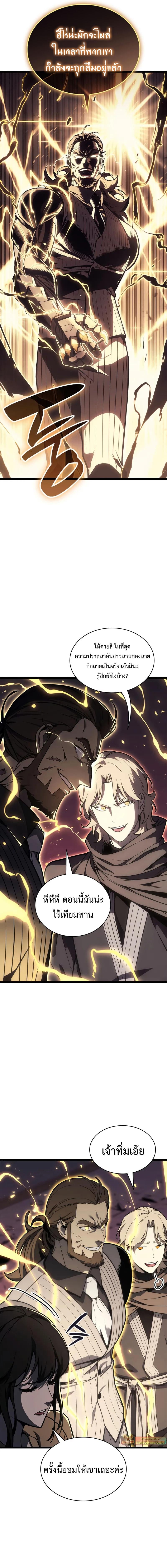 The Return of the Disaster-Class Hero ตอนที่ 105 หน้า 6