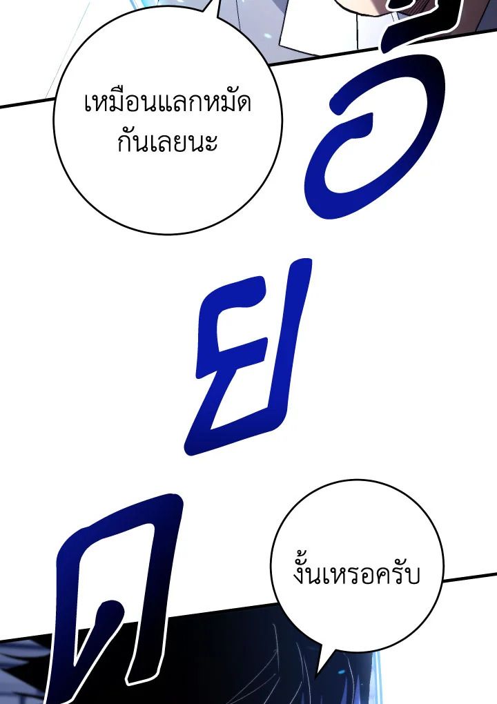 The Hero Returns ตอนที่ 105 หน้า 61