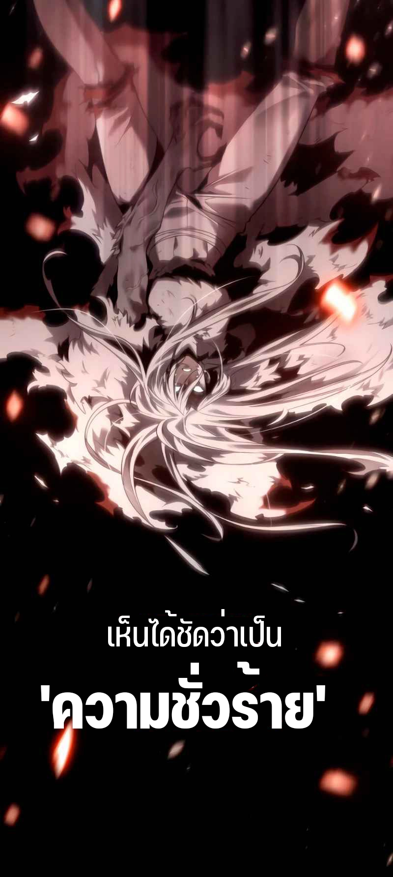 Omniscient Reader อ่านชะตาวันสิ้นโลก ตอนที่ 105 หน้า 7