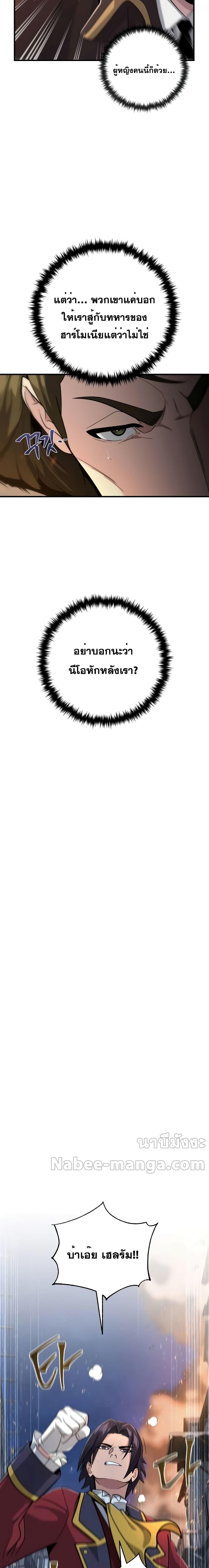 The Dark Magician Transmigrates After 66666 Years ตอนที่ 105 หน้า 8