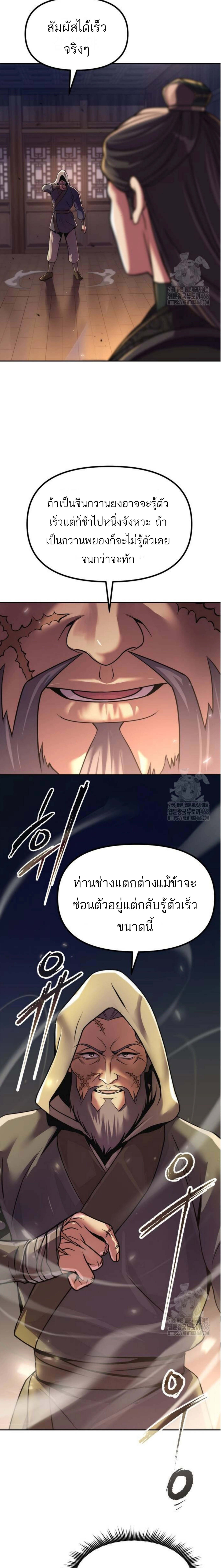 Chronicles of the Demon Faction ตำนานการเกิดใหม่ในลัทธิมาร ตอนที่ 105 หน้า 8