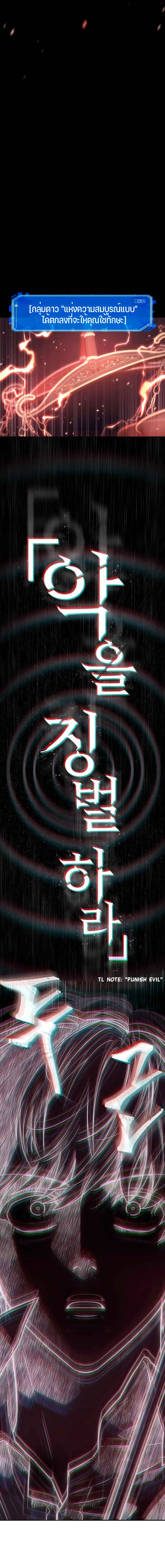 Omniscient Reader อ่านชะตาวันสิ้นโลก ตอนที่ 105 หน้า 8