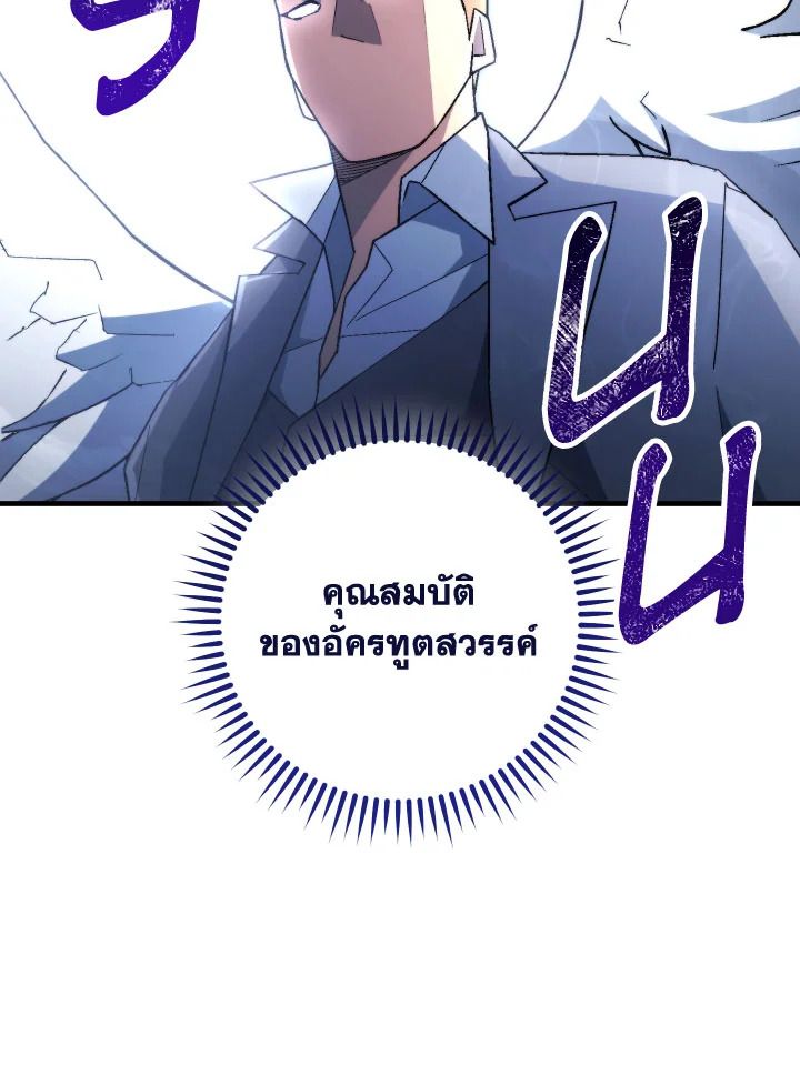 The Hero Returns ตอนที่ 105 หน้า 80