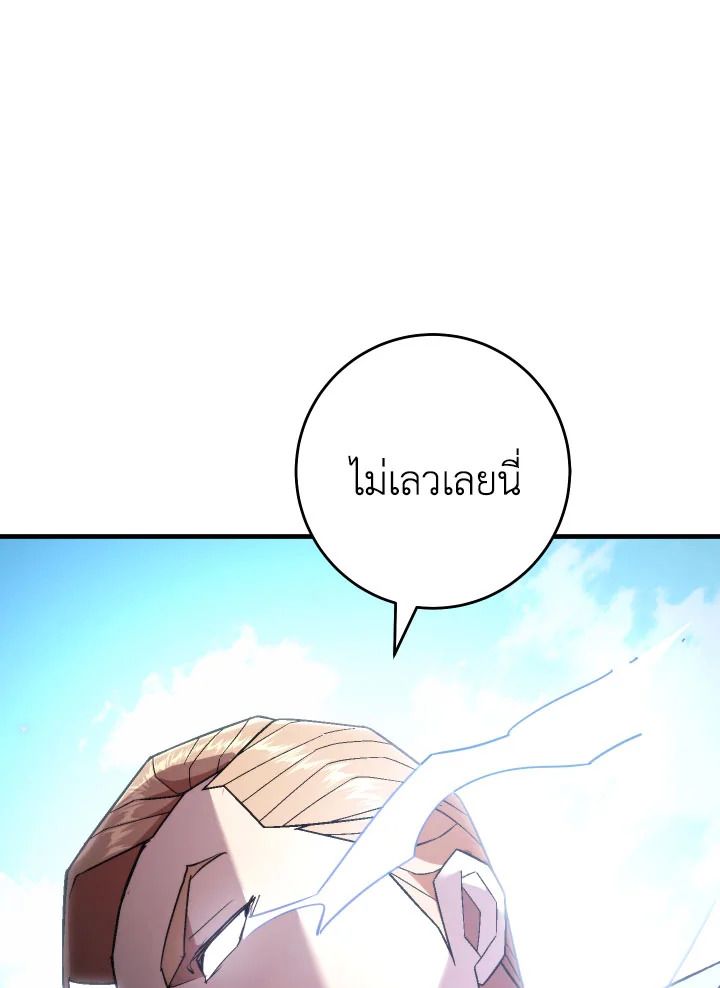 The Hero Returns ตอนที่ 105 หน้า 85
