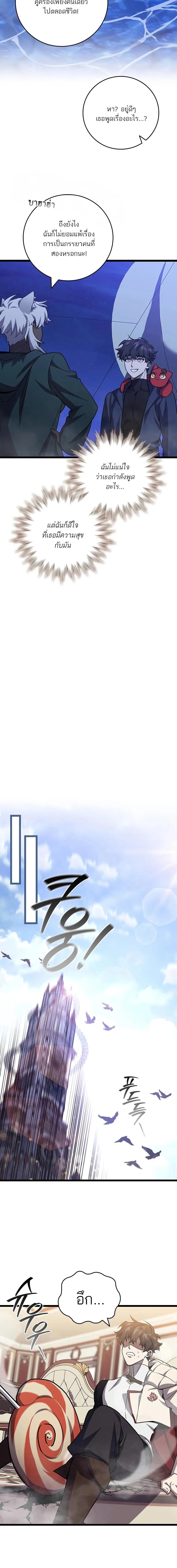 Dragon-Devouring Mage ย้อนเวลาจอมเวทย์กลืนมังกร ตอนที่ 105 หน้า 9