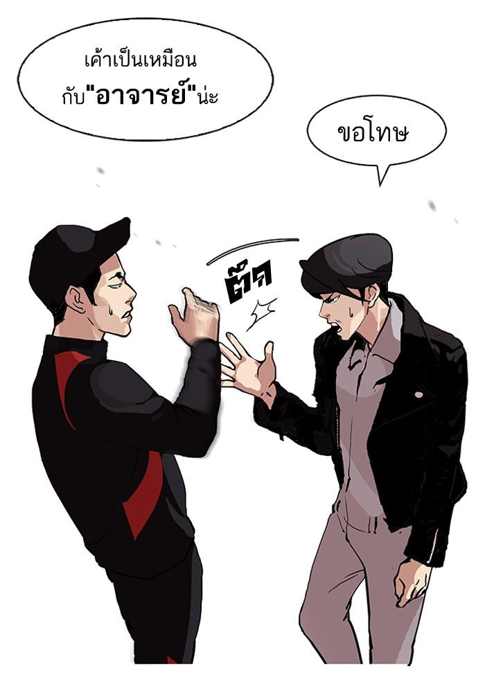Lookism ตอนที่ 105 หน้า 9