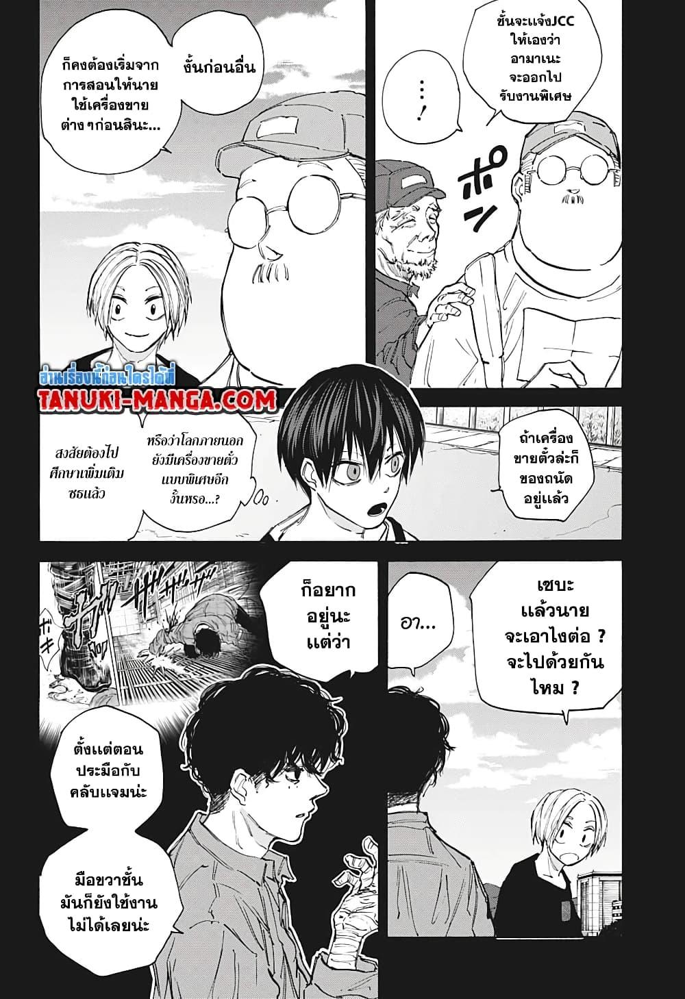 Sakamoto Days ตอนที่ 105 หน้า 9