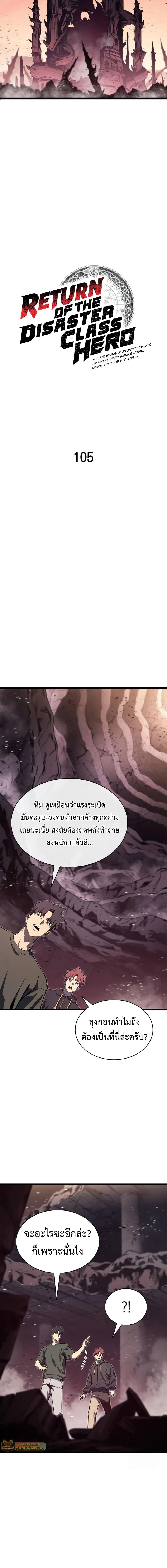 The Return of the Disaster-Class Hero ตอนที่ 105 หน้า 9