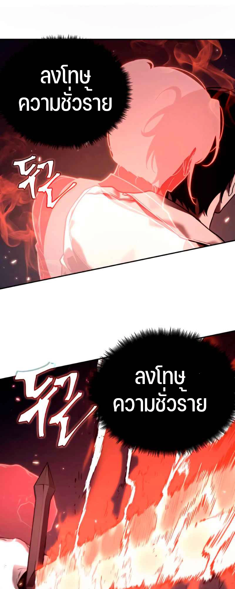 Omniscient Reader อ่านชะตาวันสิ้นโลก ตอนที่ 105 หน้า 9