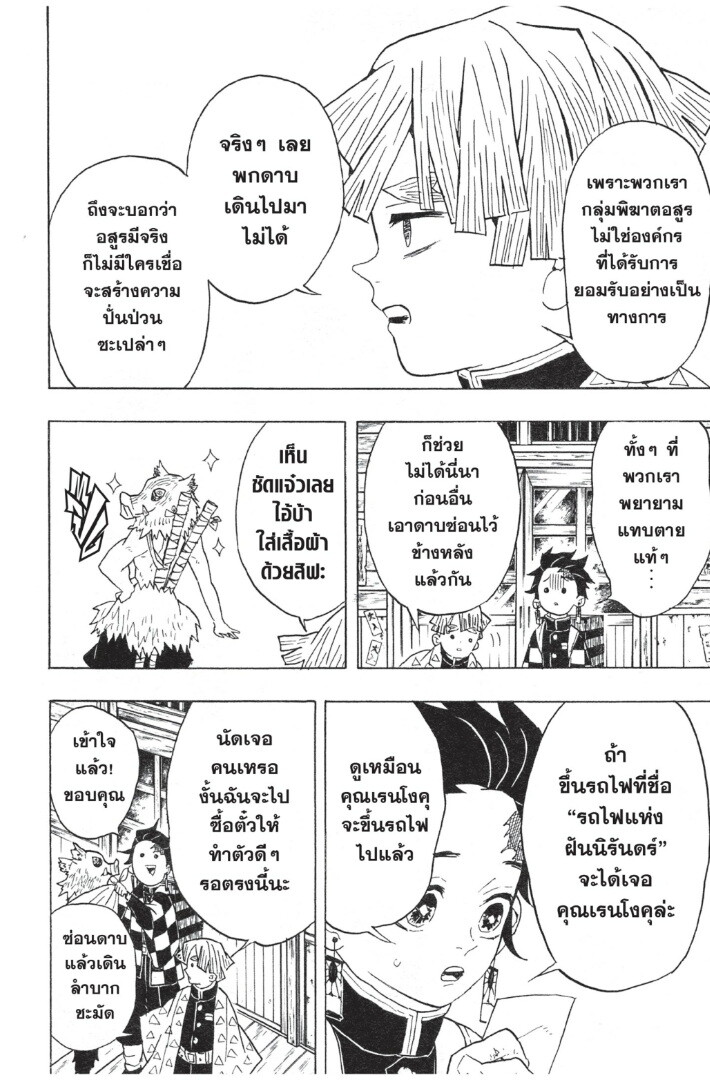Kimetsu no yaiba ดาบพิฆาตอสูร ตอนที่ 5361 หน้า 30
