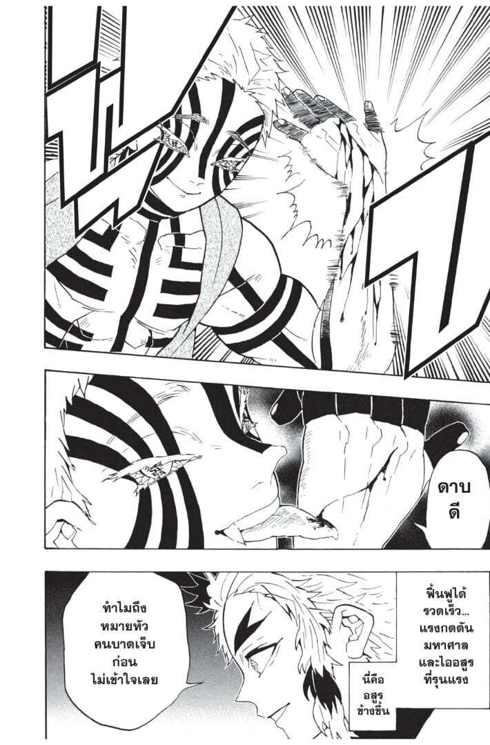 Kimetsu no yaiba ดาบพิฆาตอสูร ตอนที่ 6270 หน้า 30