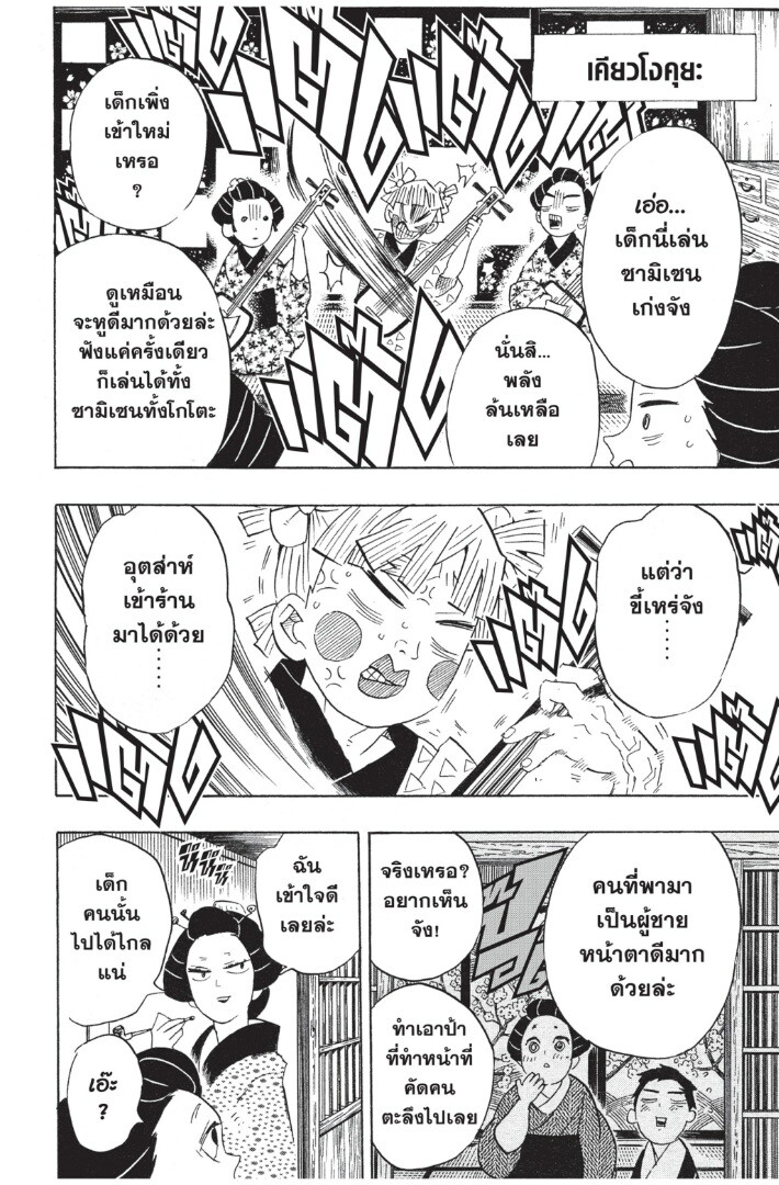 Kimetsu no yaiba ดาบพิฆาตอสูร ตอนที่ 7179 หน้า 30