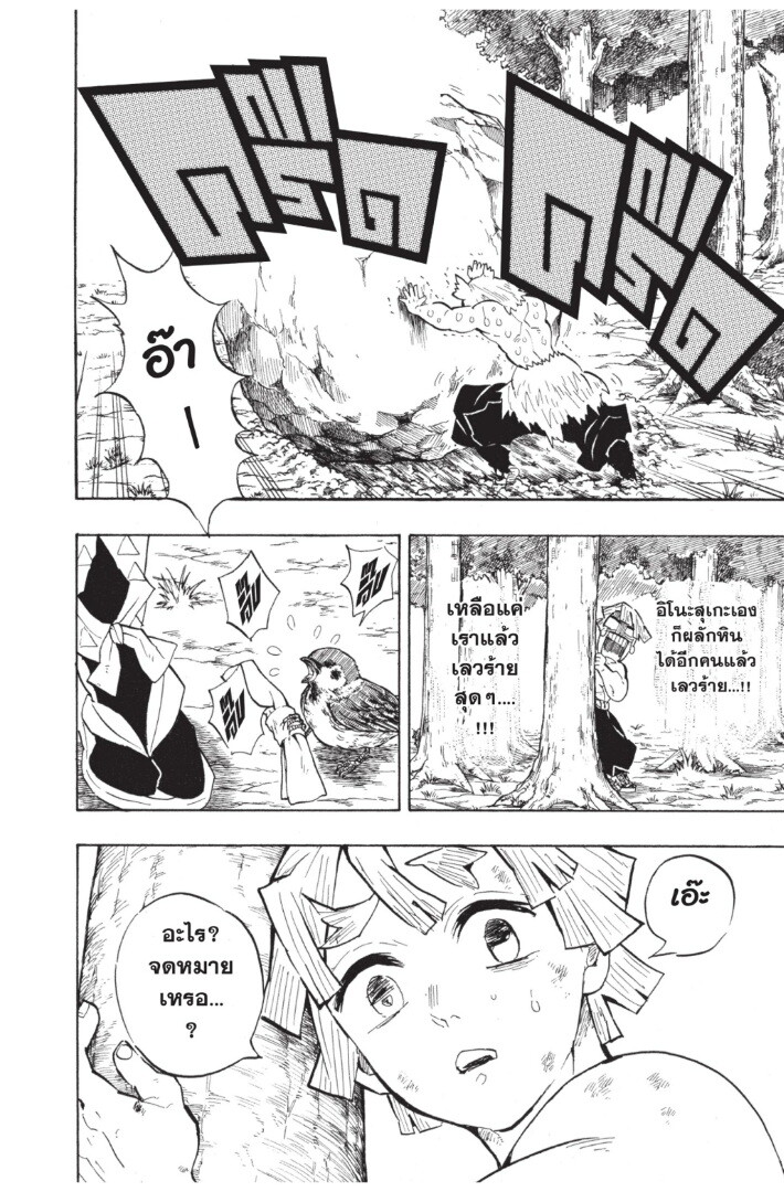 Kimetsu no yaiba ดาบพิฆาตอสูร ตอนที่ 134142 หน้า 30