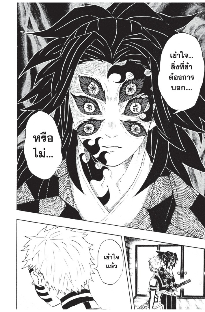 Kimetsu no yaiba ดาบพิฆาตอสูร ตอนที่ 98106 หน้า 30