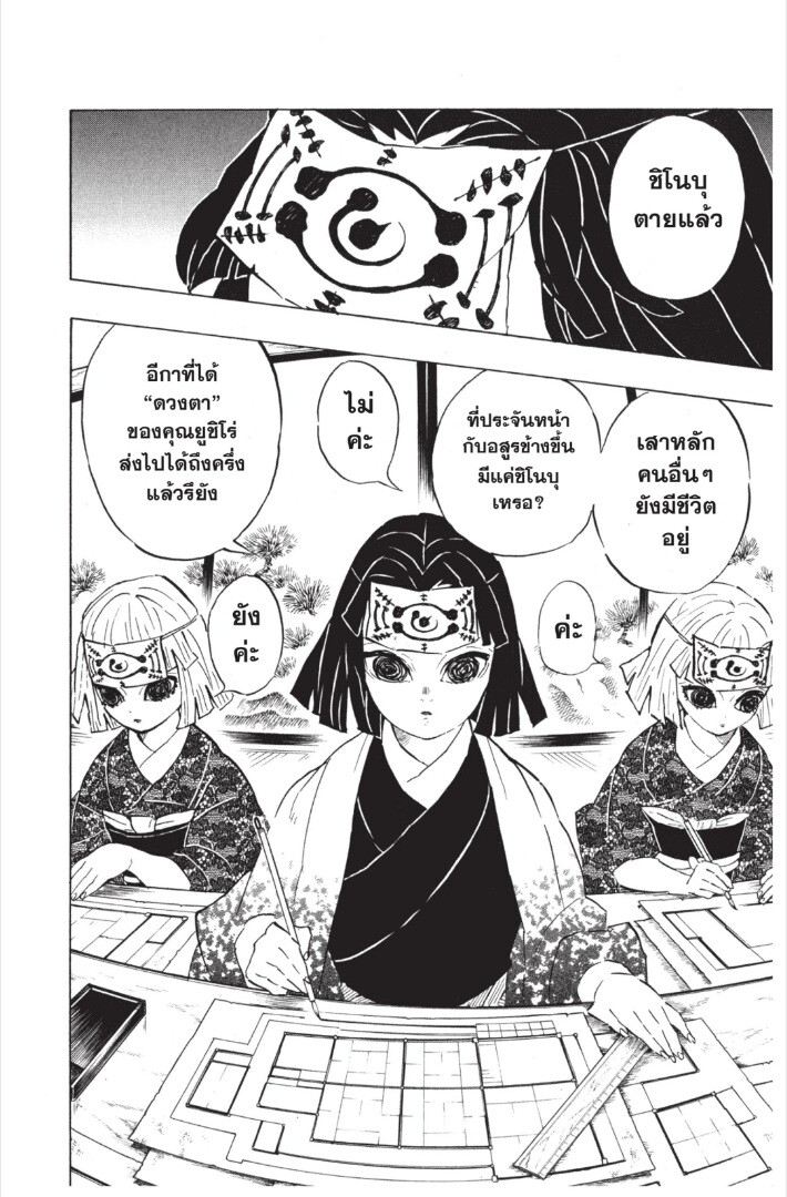 Kimetsu no yaiba ดาบพิฆาตอสูร ตอนที่ 143151 หน้า 30