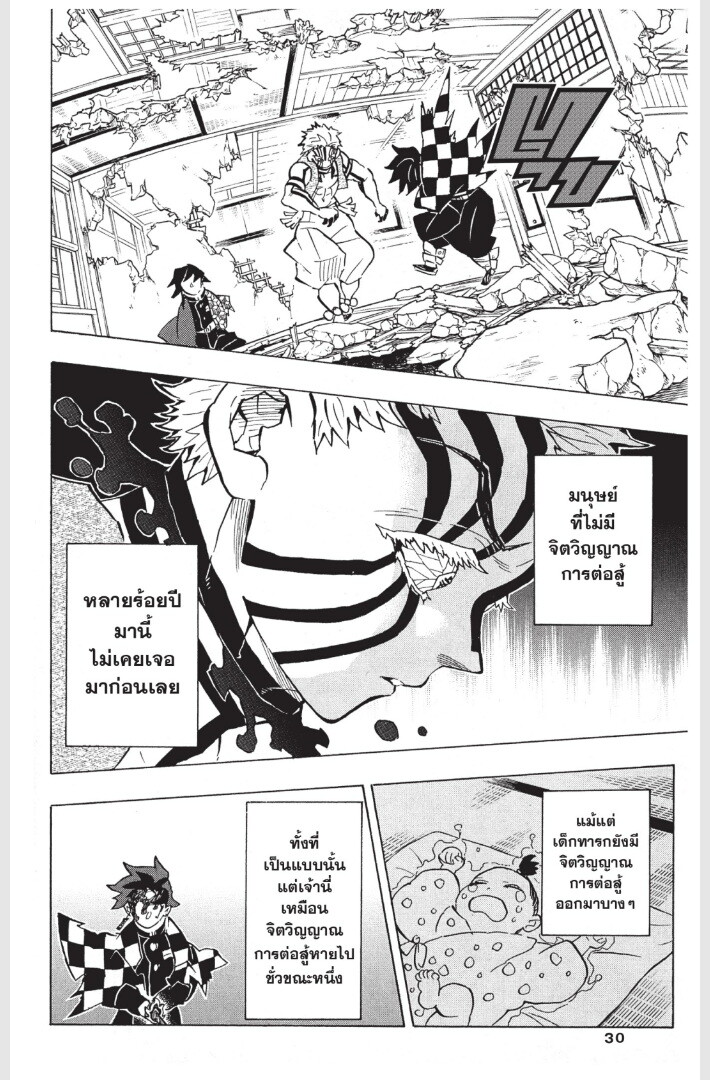 Kimetsu no yaiba ดาบพิฆาตอสูร ตอนที่ 152160 หน้า 30