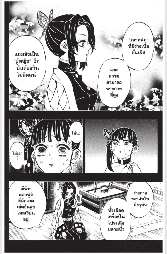 Kimetsu no yaiba ดาบพิฆาตอสูร ตอนที่ 161169 หน้า 30