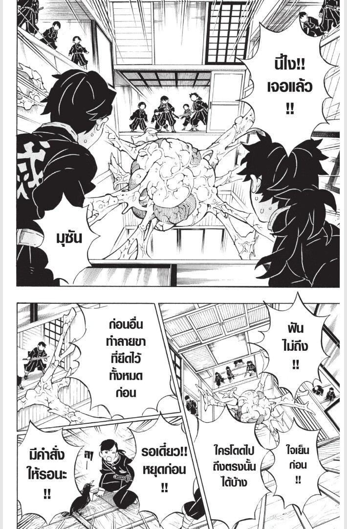 Kimetsu no yaiba ดาบพิฆาตอสูร ตอนที่ 179187 หน้า 30