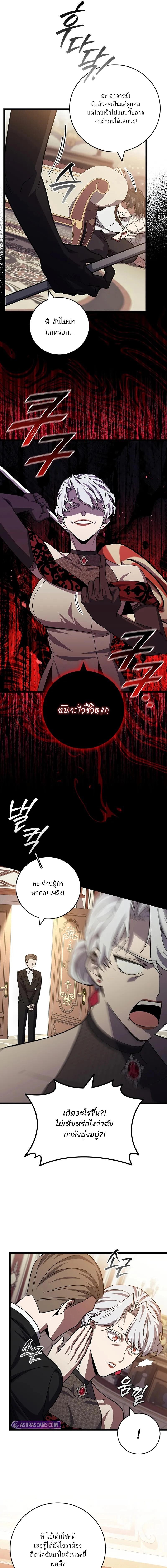 Dragon-Devouring Mage ย้อนเวลาจอมเวทย์กลืนมังกร ตอนที่ 105 หน้า 10