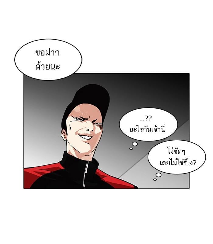 Lookism ตอนที่ 105 หน้า 10