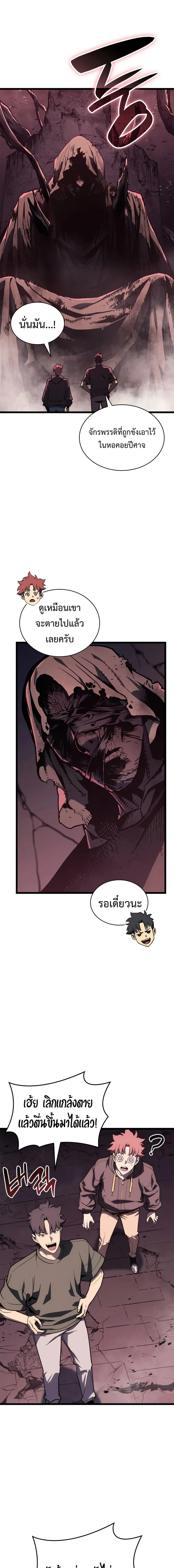 The Return of the Disaster-Class Hero ตอนที่ 105 หน้า 10