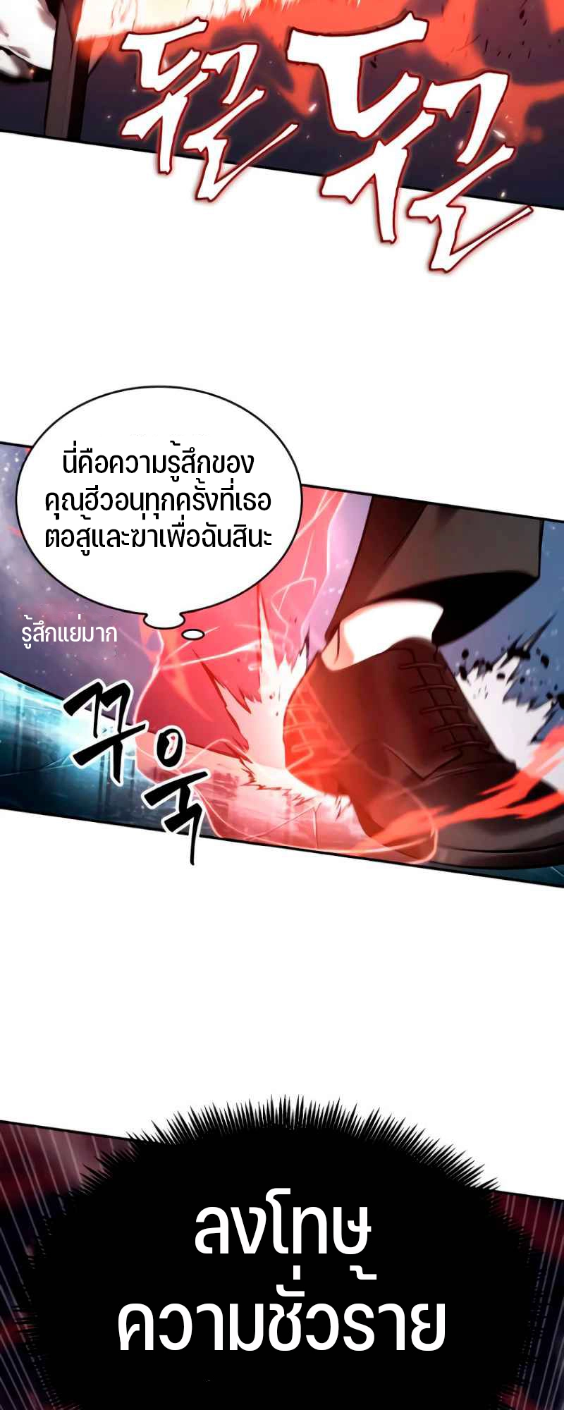 Omniscient Reader อ่านชะตาวันสิ้นโลก ตอนที่ 105 หน้า 10