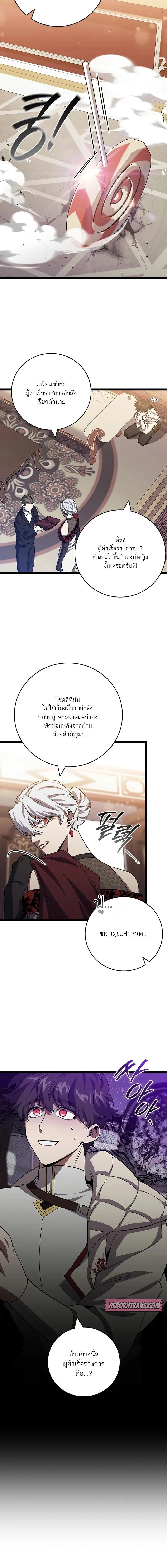 Dragon-Devouring Mage ย้อนเวลาจอมเวทย์กลืนมังกร ตอนที่ 105 หน้า 11