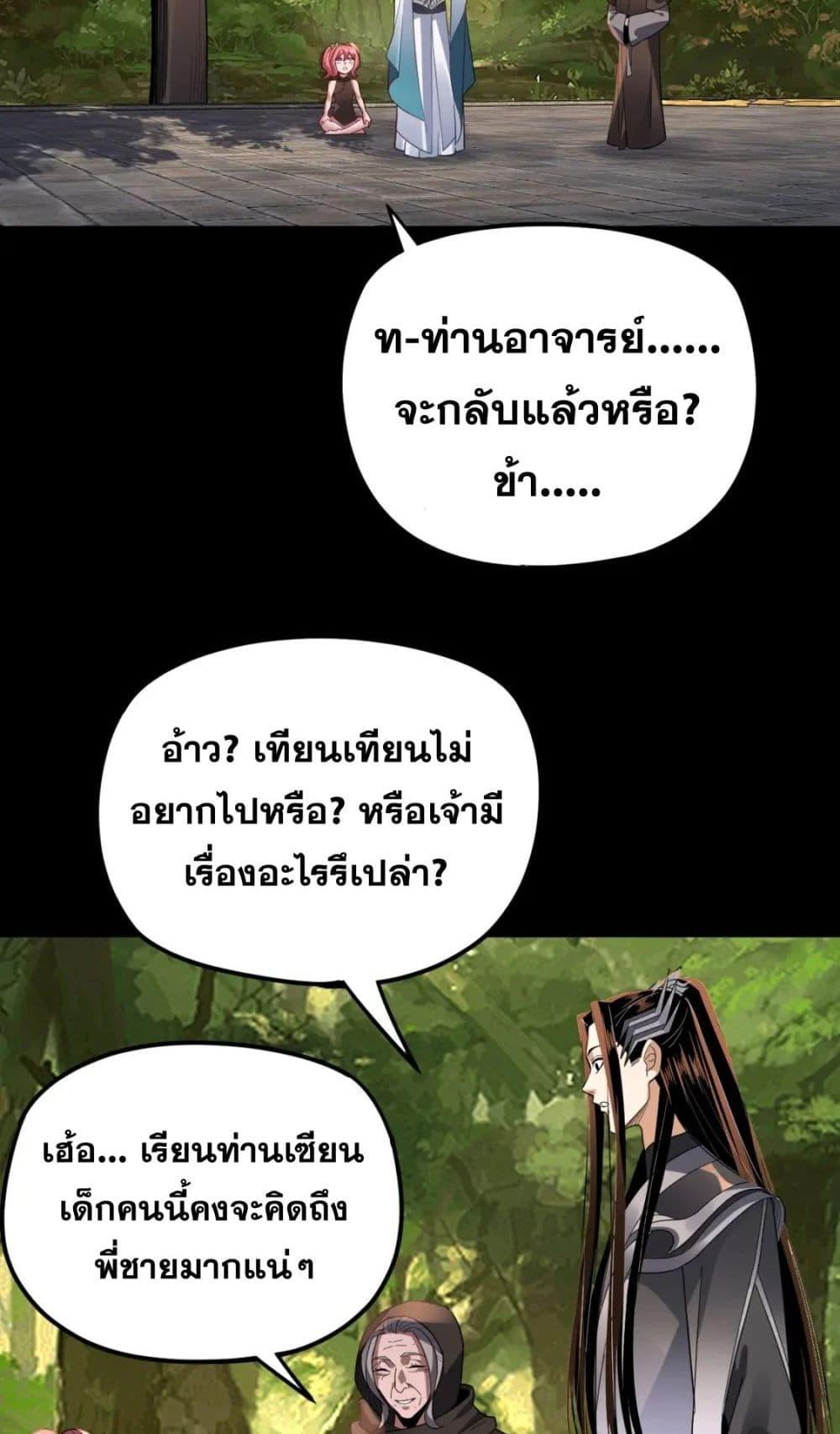 I Am the Fated Villain ตอนที่ 105 หน้า 11