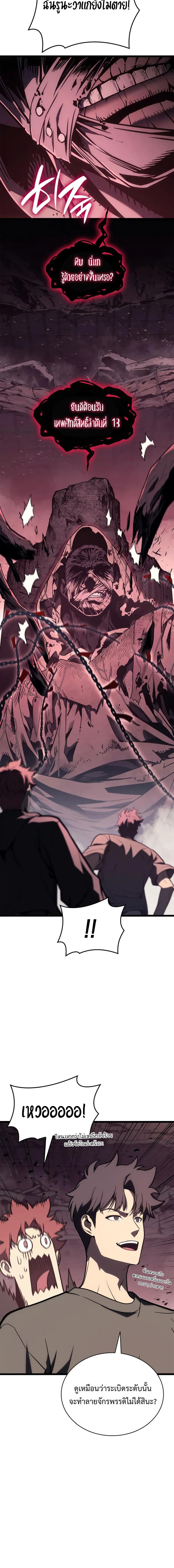 The Return of the Disaster-Class Hero ตอนที่ 105 หน้า 11