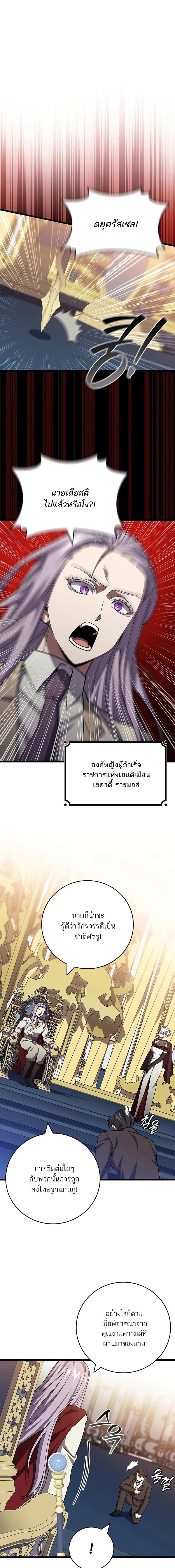 Dragon-Devouring Mage ย้อนเวลาจอมเวทย์กลืนมังกร ตอนที่ 105 หน้า 12
