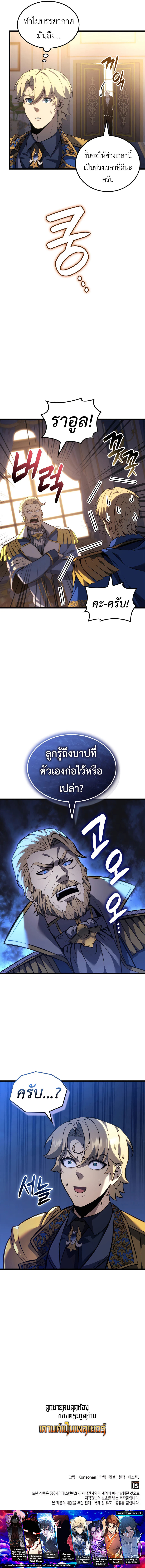 The Count’s Youngest Son is A Player ตอนที่ 105 หน้า 12