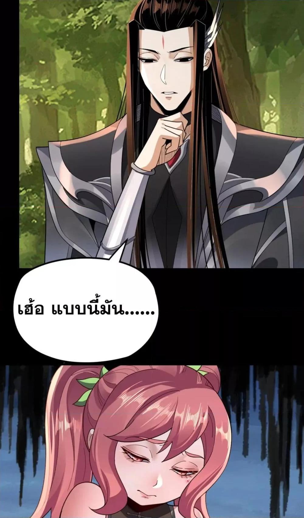 I Am the Fated Villain ตอนที่ 105 หน้า 13