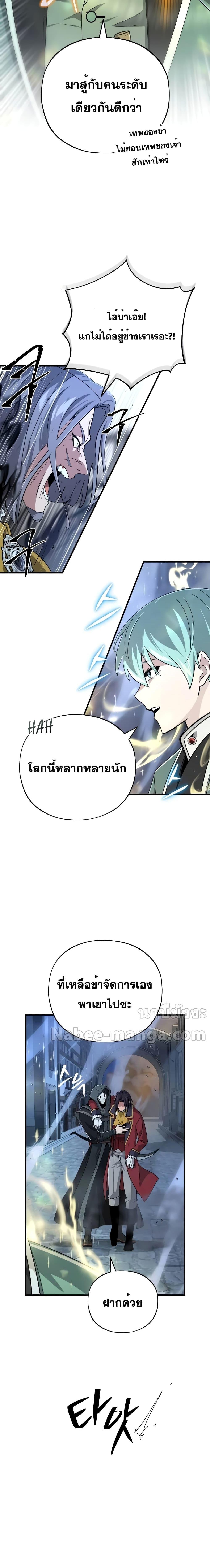 The Dark Magician Transmigrates After 66666 Years ตอนที่ 105 หน้า 13