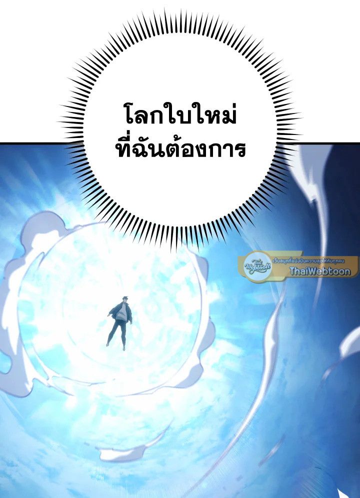 The Hero Returns ตอนที่ 105 หน้า 137