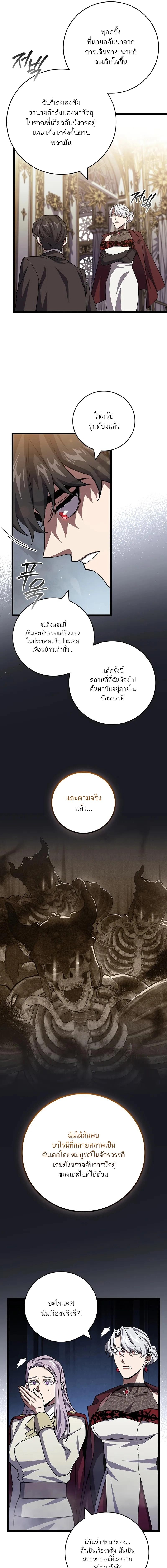 Dragon-Devouring Mage ย้อนเวลาจอมเวทย์กลืนมังกร ตอนที่ 105 หน้า 14