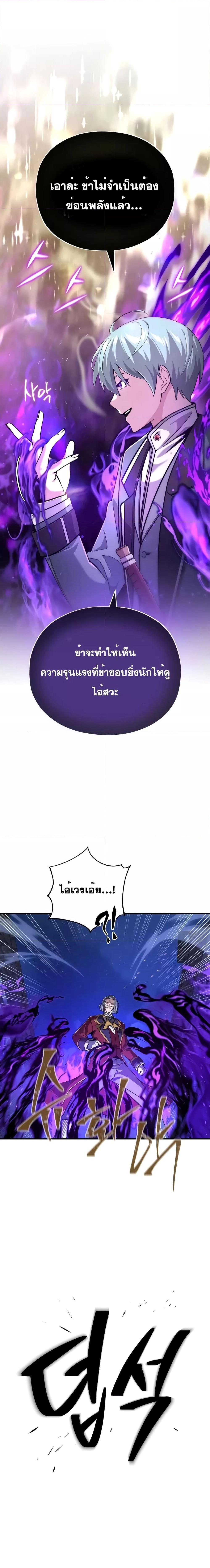 The Dark Magician Transmigrates After 66666 Years ตอนที่ 105 หน้า 14