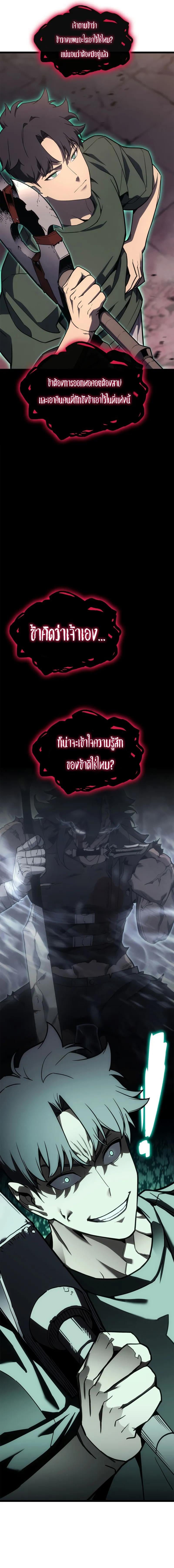 The Return of the Disaster-Class Hero ตอนที่ 105 หน้า 14