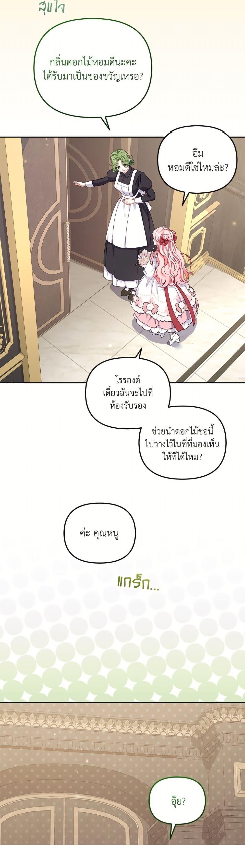 I’m Being Raised by Villains เมื่อฉันถูกเลี้ยงโดยเหล่าวายร้าย ตอนที่ 105 หน้า 14